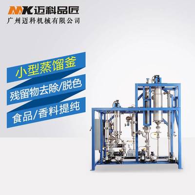 短程分子蒸餾設(shè)備