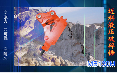 天津躍乾工程機(jī)械設(shè)備-供應(yīng)韓國邁科破碎錘